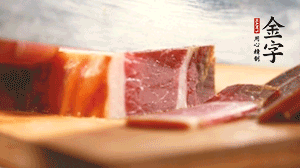 金字火腿切片。