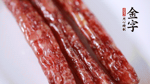 金字香腸切片備用。