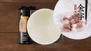 咸肉熱水下鍋，焯水1分鐘。