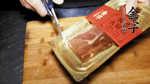 金字火腿塊取出包裝，切成小片。