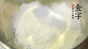 【油酥】1．低筋面粉、豬油拌勻后搓成12個(gè)團(tuán)子。