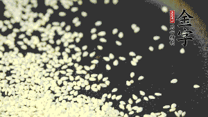 生芝麻炒至出香味，呈現(xiàn)略微金黃色。（不用加油，小火慢慢地煸炒，用手捻一下就能捻碎就說明炒熟了。）