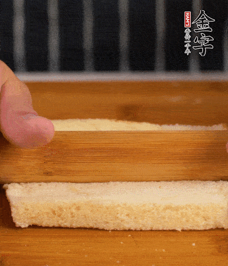 吐司切去四邊，搟?。豢灸c竹簽穿過。